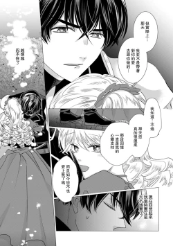 Page 353 of Dakareta Akuyaku Reijou wa, Gekihen Ouji no Dekiai Route ni Totsunyuuchuu!? | 被深拥的反派千金进入反套路王子的强宠攻略线!? 1-16