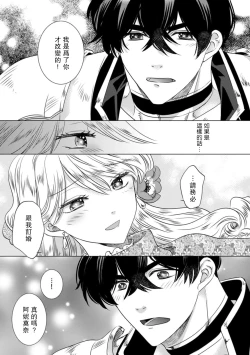 Page 49 of Dakareta Akuyaku Reijou wa, Gekihen Ouji no Dekiai Route ni Totsunyuuchuu!? | 被深拥的反派千金进入反套路王子的强宠攻略线!? 1-16