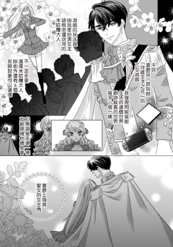 Page 4 of Dakareta Akuyaku Reijou wa, Gekihen Ouji no Dekiai Route ni Totsunyuuchuu!? | 被深拥的反派千金进入反套路王子的强宠攻略线!? 1-16