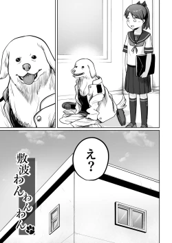 Page 4 of Shikinami Wan Wan Wan