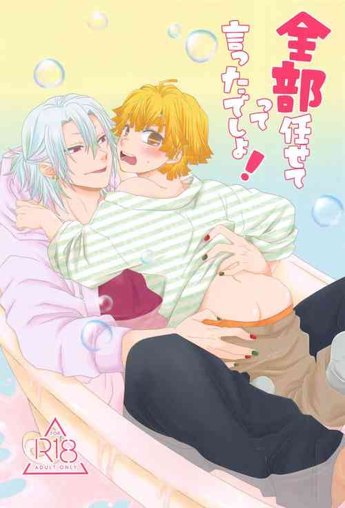 Download Zenbu Makasete tte Itta desho!