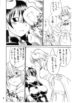 Page 6 of Inka Ouhou Junbihan