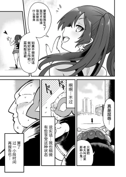 Page 10 of SuiseiSenki Little Panstar