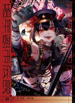 Page 1 of Shounen Toshi Densetsu Shinoshima Raise Gendai Hen