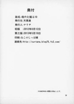 Page 39 of Boketsu o Horu 10