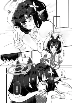 Page 21 of Kyou, Uchi Konai? | 今天,来我家吗?