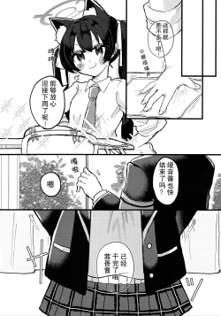 Page 5 of Kyou, Uchi Konai? | 今天,来我家吗?