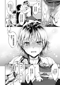 Page 172 of Yarashii Karada no Watashi-tachi | 有著淫蕩身體的我們