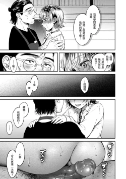 Page 173 of Yarashii Karada no Watashi-tachi | 有著淫蕩身體的我們