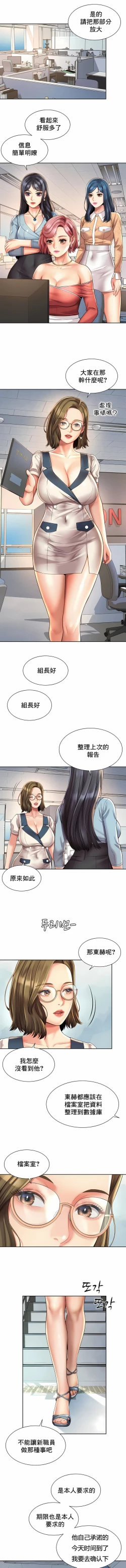 Page 110 of 社内恋爱 | 职场爱恋| 上班也要谈恋爱 | 社内戀愛 | 職場愛戀 | 上班也要談戀愛 1-35 END