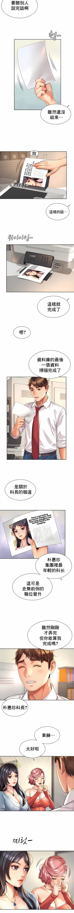 Page 113 of 社内恋爱 | 职场爱恋| 上班也要谈恋爱 | 社内戀愛 | 職場愛戀 | 上班也要談戀愛 1-35 END