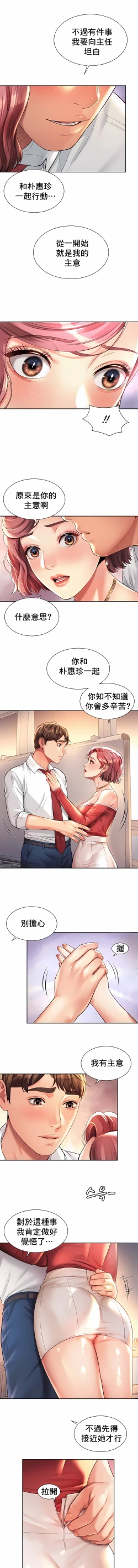 Page 121 of 社内恋爱 | 职场爱恋| 上班也要谈恋爱 | 社内戀愛 | 職場愛戀 | 上班也要談戀愛 1-35 END