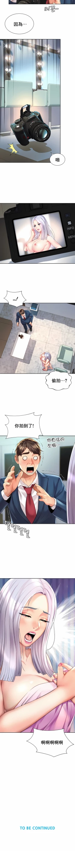 Page 147 of 社内恋爱 | 职场爱恋| 上班也要谈恋爱 | 社内戀愛 | 職場愛戀 | 上班也要談戀愛 1-35 END