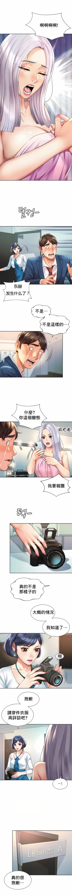 Page 148 of 社内恋爱 | 职场爱恋| 上班也要谈恋爱 | 社内戀愛 | 職場愛戀 | 上班也要談戀愛 1-35 END