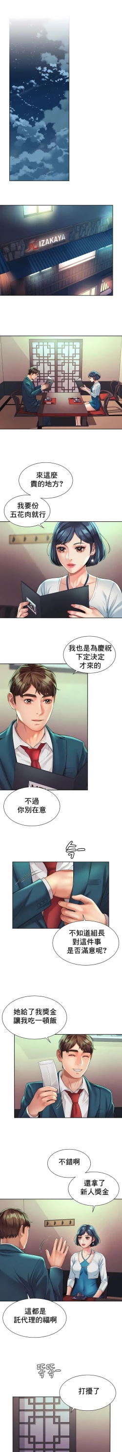 Page 157 of 社内恋爱 | 职场爱恋| 上班也要谈恋爱 | 社内戀愛 | 職場愛戀 | 上班也要談戀愛 1-35 END