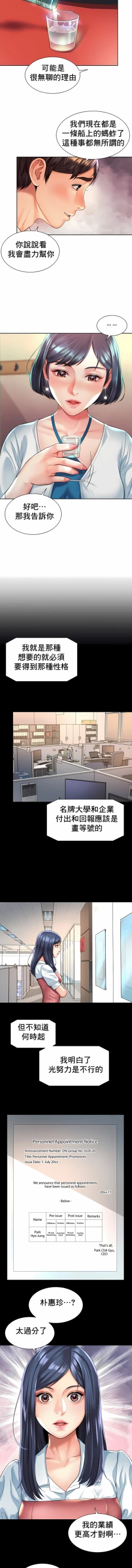 Page 159 of 社内恋爱 | 职场爱恋| 上班也要谈恋爱 | 社内戀愛 | 職場愛戀 | 上班也要談戀愛 1-35 END