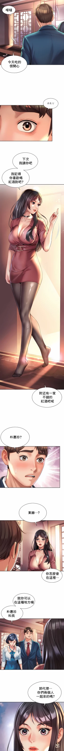 Page 182 of 社内恋爱 | 职场爱恋| 上班也要谈恋爱 | 社内戀愛 | 職場愛戀 | 上班也要談戀愛 1-35 END