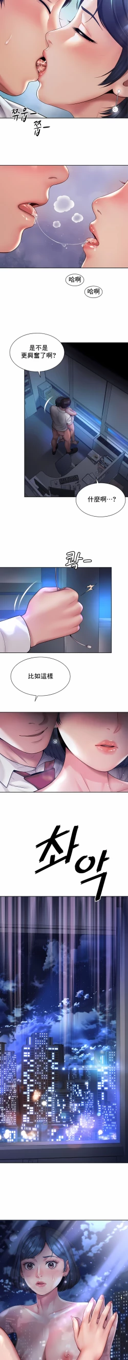 Page 209 of 社内恋爱 | 职场爱恋| 上班也要谈恋爱 | 社内戀愛 | 職場愛戀 | 上班也要談戀愛 1-35 END