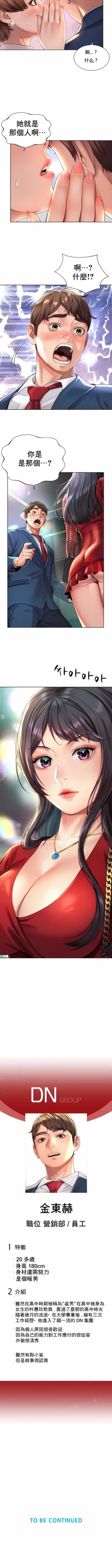 Page 21 of 社内恋爱 | 职场爱恋| 上班也要谈恋爱 | 社内戀愛 | 職場愛戀 | 上班也要談戀愛 1-35 END