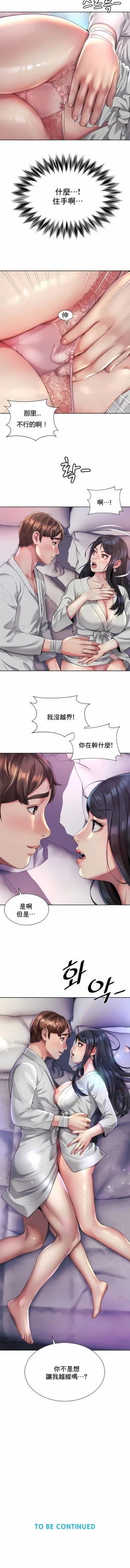 Page 228 of 社内恋爱 | 职场爱恋| 上班也要谈恋爱 | 社内戀愛 | 職場愛戀 | 上班也要談戀愛 1-35 END