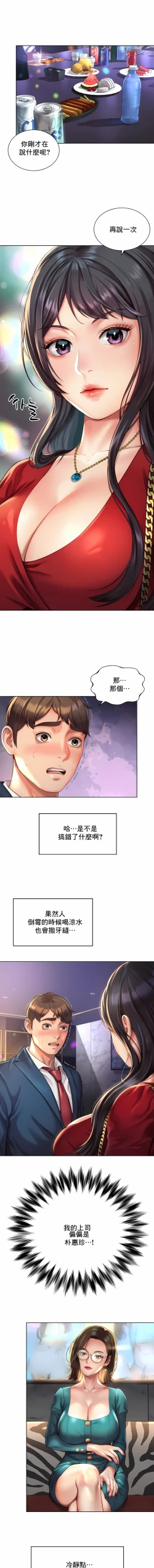 Page 22 of 社内恋爱 | 职场爱恋| 上班也要谈恋爱 | 社内戀愛 | 職場愛戀 | 上班也要談戀愛 1-35 END