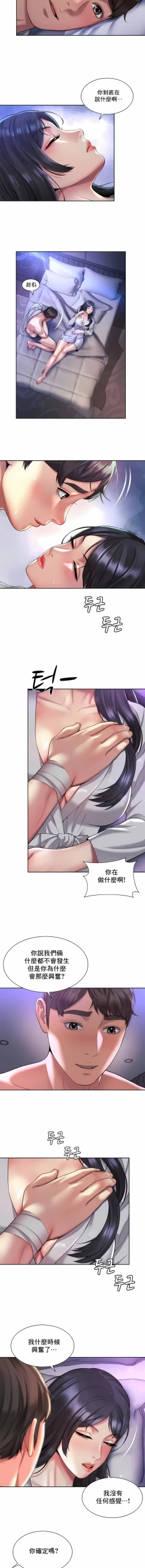 Page 230 of 社内恋爱 | 职场爱恋| 上班也要谈恋爱 | 社内戀愛 | 職場愛戀 | 上班也要談戀愛 1-35 END