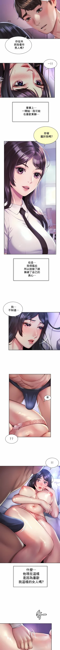 Page 234 of 社内恋爱 | 职场爱恋| 上班也要谈恋爱 | 社内戀愛 | 職場愛戀 | 上班也要談戀愛 1-35 END