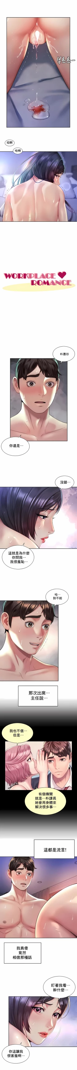 Page 247 of 社内恋爱 | 职场爱恋| 上班也要谈恋爱 | 社内戀愛 | 職場愛戀 | 上班也要談戀愛 1-35 END