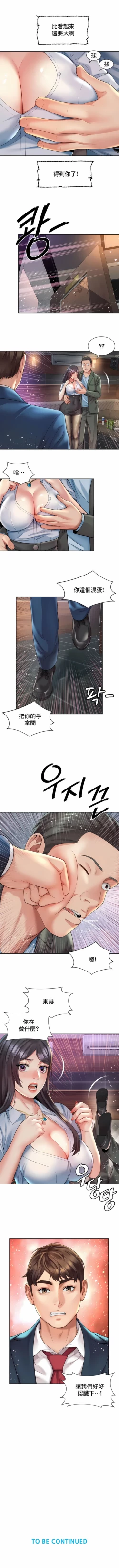 Page 274 of 社内恋爱 | 职场爱恋| 上班也要谈恋爱 | 社内戀愛 | 職場愛戀 | 上班也要談戀愛 1-35 END