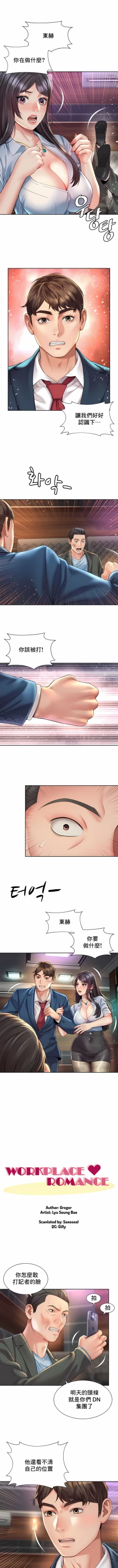 Page 275 of 社内恋爱 | 职场爱恋| 上班也要谈恋爱 | 社内戀愛 | 職場愛戀 | 上班也要談戀愛 1-35 END