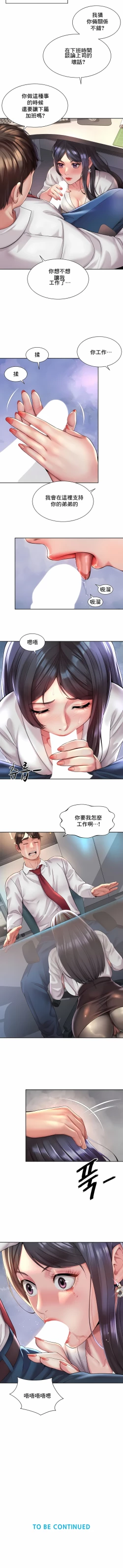 Page 300 of 社内恋爱 | 职场爱恋| 上班也要谈恋爱 | 社内戀愛 | 職場愛戀 | 上班也要談戀愛 1-35 END