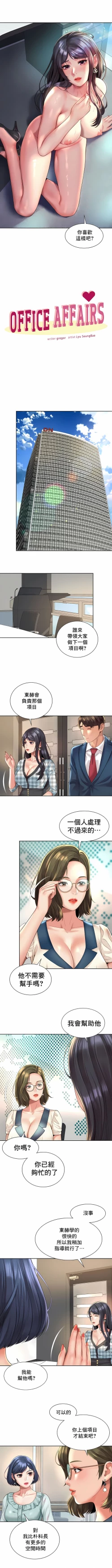 Page 310 of 社内恋爱 | 职场爱恋| 上班也要谈恋爱 | 社内戀愛 | 職場愛戀 | 上班也要談戀愛 1-35 END