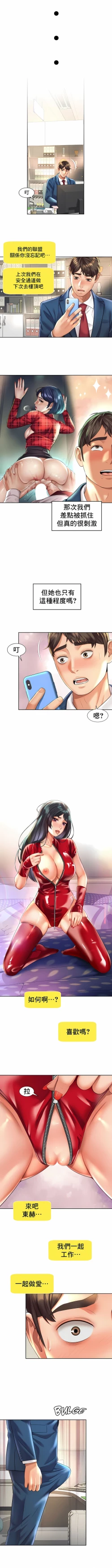 Page 312 of 社内恋爱 | 职场爱恋| 上班也要谈恋爱 | 社内戀愛 | 職場愛戀 | 上班也要談戀愛 1-35 END