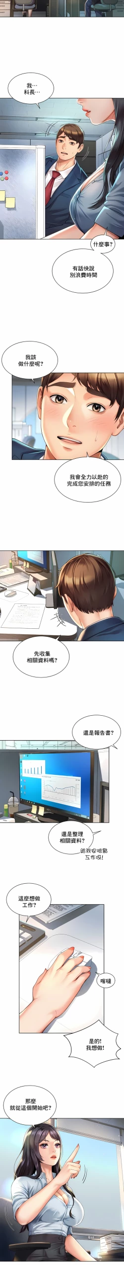 Page 31 of 社内恋爱 | 职场爱恋| 上班也要谈恋爱 | 社内戀愛 | 職場愛戀 | 上班也要談戀愛 1-35 END