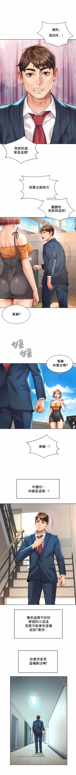 Page 37 of 社内恋爱 | 职场爱恋| 上班也要谈恋爱 | 社内戀愛 | 職場愛戀 | 上班也要談戀愛 1-35 END