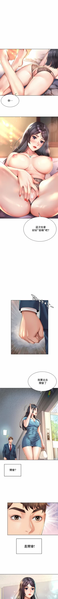 Page 38 of 社内恋爱 | 职场爱恋| 上班也要谈恋爱 | 社内戀愛 | 職場愛戀 | 上班也要談戀愛 1-35 END