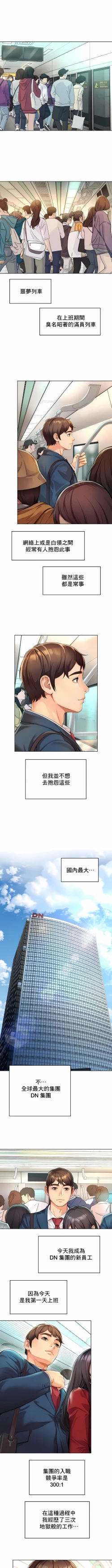 Page 4 of 社内恋爱 | 职场爱恋| 上班也要谈恋爱 | 社内戀愛 | 職場愛戀 | 上班也要談戀愛 1-35 END