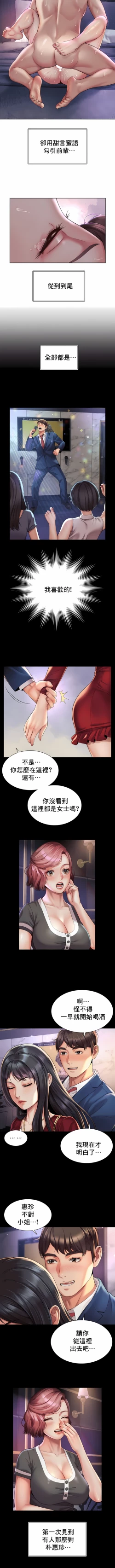 Page 64 of 社内恋爱 | 职场爱恋| 上班也要谈恋爱 | 社内戀愛 | 職場愛戀 | 上班也要談戀愛 1-35 END