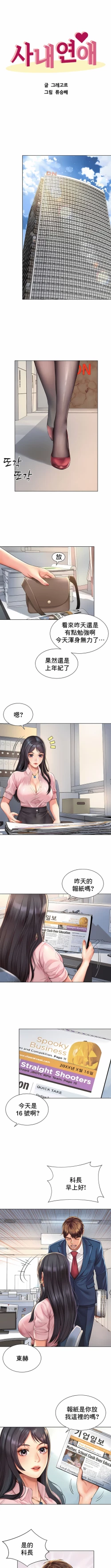 Page 69 of 社内恋爱 | 职场爱恋| 上班也要谈恋爱 | 社内戀愛 | 職場愛戀 | 上班也要談戀愛 1-35 END