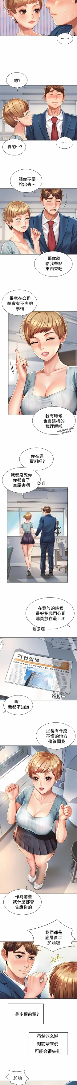 Page 72 of 社内恋爱 | 职场爱恋| 上班也要谈恋爱 | 社内戀愛 | 職場愛戀 | 上班也要談戀愛 1-35 END