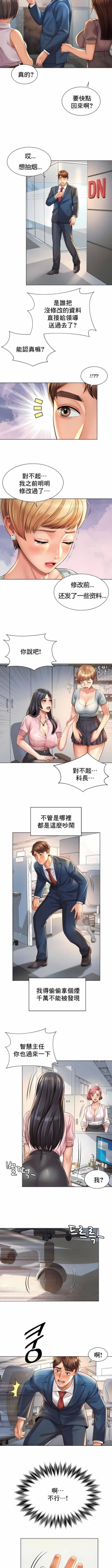 Page 74 of 社内恋爱 | 职场爱恋| 上班也要谈恋爱 | 社内戀愛 | 職場愛戀 | 上班也要談戀愛 1-35 END