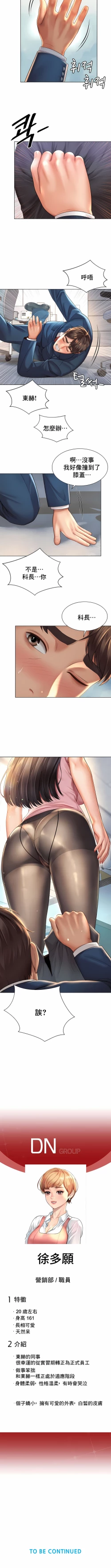 Page 75 of 社内恋爱 | 职场爱恋| 上班也要谈恋爱 | 社内戀愛 | 職場愛戀 | 上班也要談戀愛 1-35 END