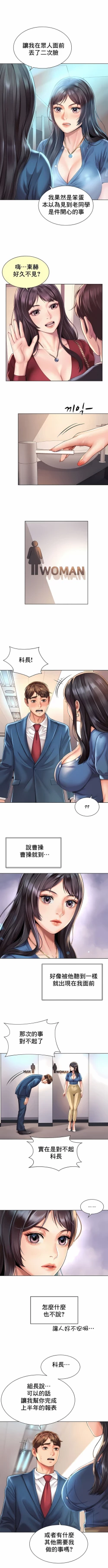 Page 82 of 社内恋爱 | 职场爱恋| 上班也要谈恋爱 | 社内戀愛 | 職場愛戀 | 上班也要談戀愛 1-35 END