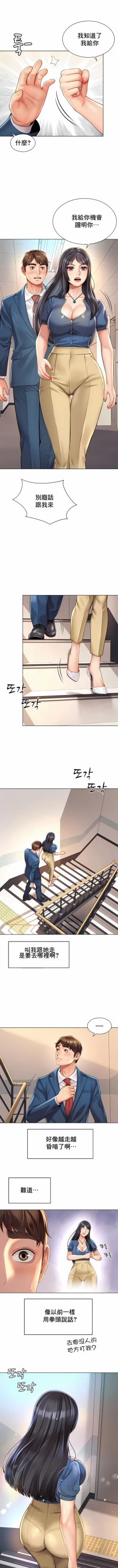 Page 85 of 社内恋爱 | 职场爱恋| 上班也要谈恋爱 | 社内戀愛 | 職場愛戀 | 上班也要談戀愛 1-35 END