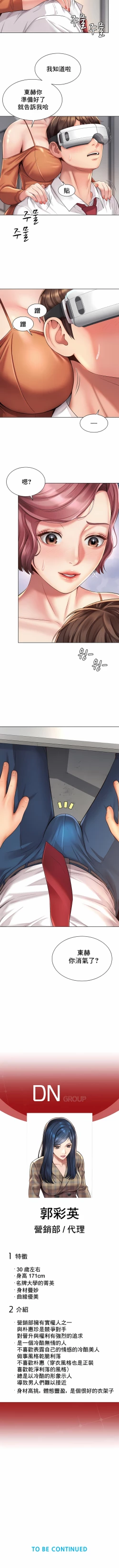 Page 93 of 社内恋爱 | 职场爱恋| 上班也要谈恋爱 | 社内戀愛 | 職場愛戀 | 上班也要談戀愛 1-35 END