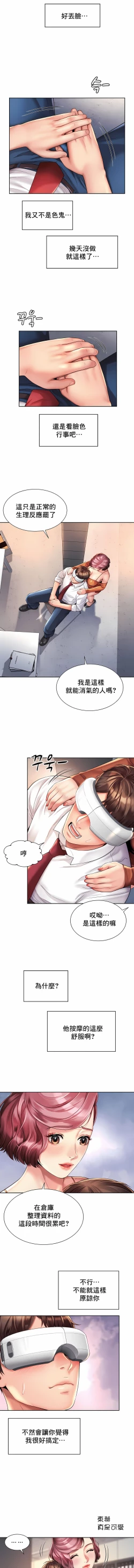 Page 95 of 社内恋爱 | 职场爱恋| 上班也要谈恋爱 | 社内戀愛 | 職場愛戀 | 上班也要談戀愛 1-35 END