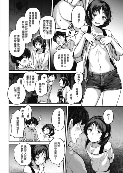 Page 140 of Kimi ga Suki o Wakaru made - Until you sense how to love... | 直到你明白什麼是喜歡