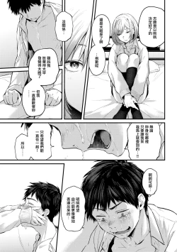Page 31 of Kimi ga Suki o Wakaru made - Until you sense how to love... | 直到你明白什麼是喜歡