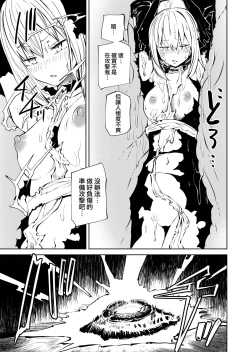 Page 18 of Tsuyoi Tsuyoi Seijo、Buzama Make 丨強強聖女 醜陋落敗