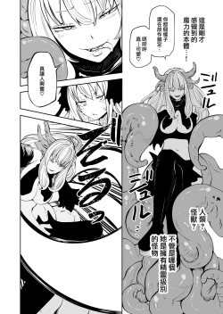 Page 21 of Tsuyoi Tsuyoi Seijo、Buzama Make 丨強強聖女 醜陋落敗